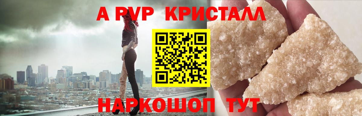 A PVP Crystall Чапаевск