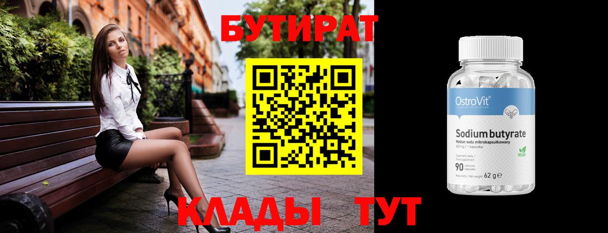 Бутират 1.4BDO  Бутират  Чапаевск  Вход с VPN 