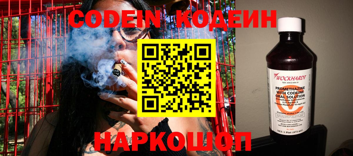 Кодеиновый сироп Lean напиток Lean (лин)  магазин    Чапаевск  Вход с VPN  Кодеиновый сироп Lean Purple Drank 
