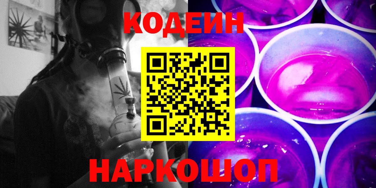 Кодеиновый сироп Lean Purple Drank Чапаевск
