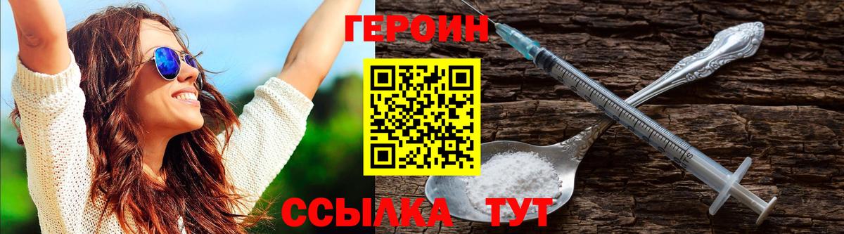 ГЕРОИН герыч Чапаевск