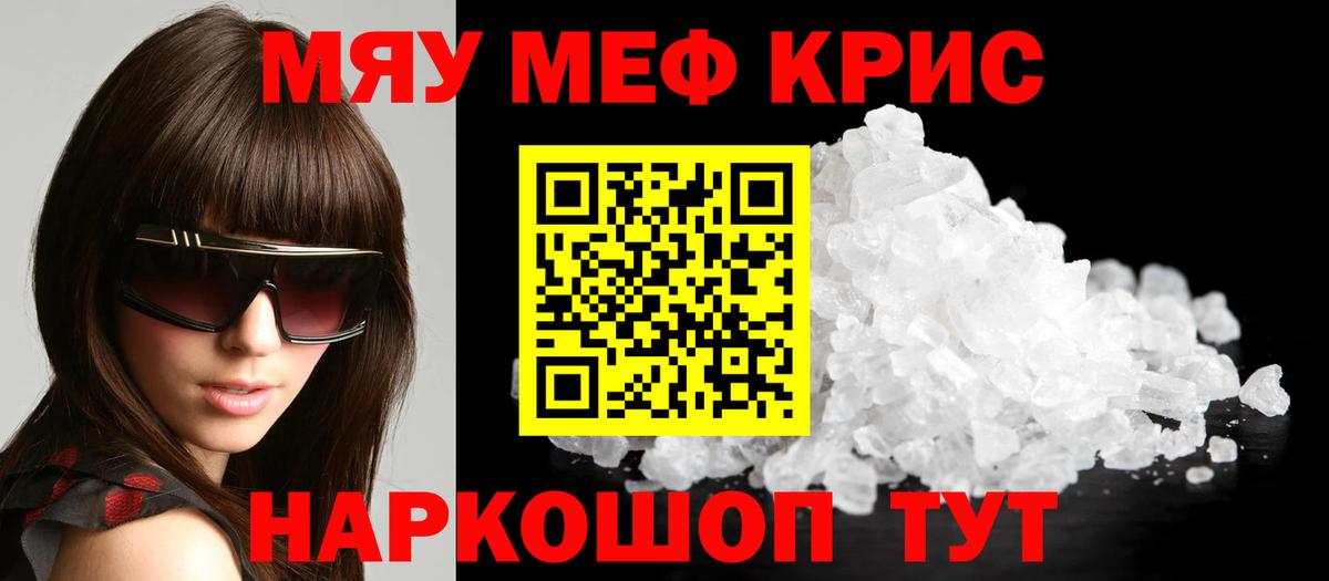 Мефедрон мука  Вход с VPN  Чапаевск  Мефедрон кристаллы 
