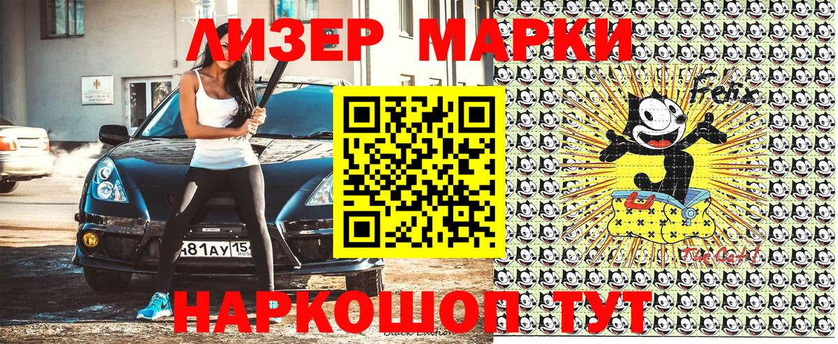 Марки N-bome 1,5мг Чапаевск